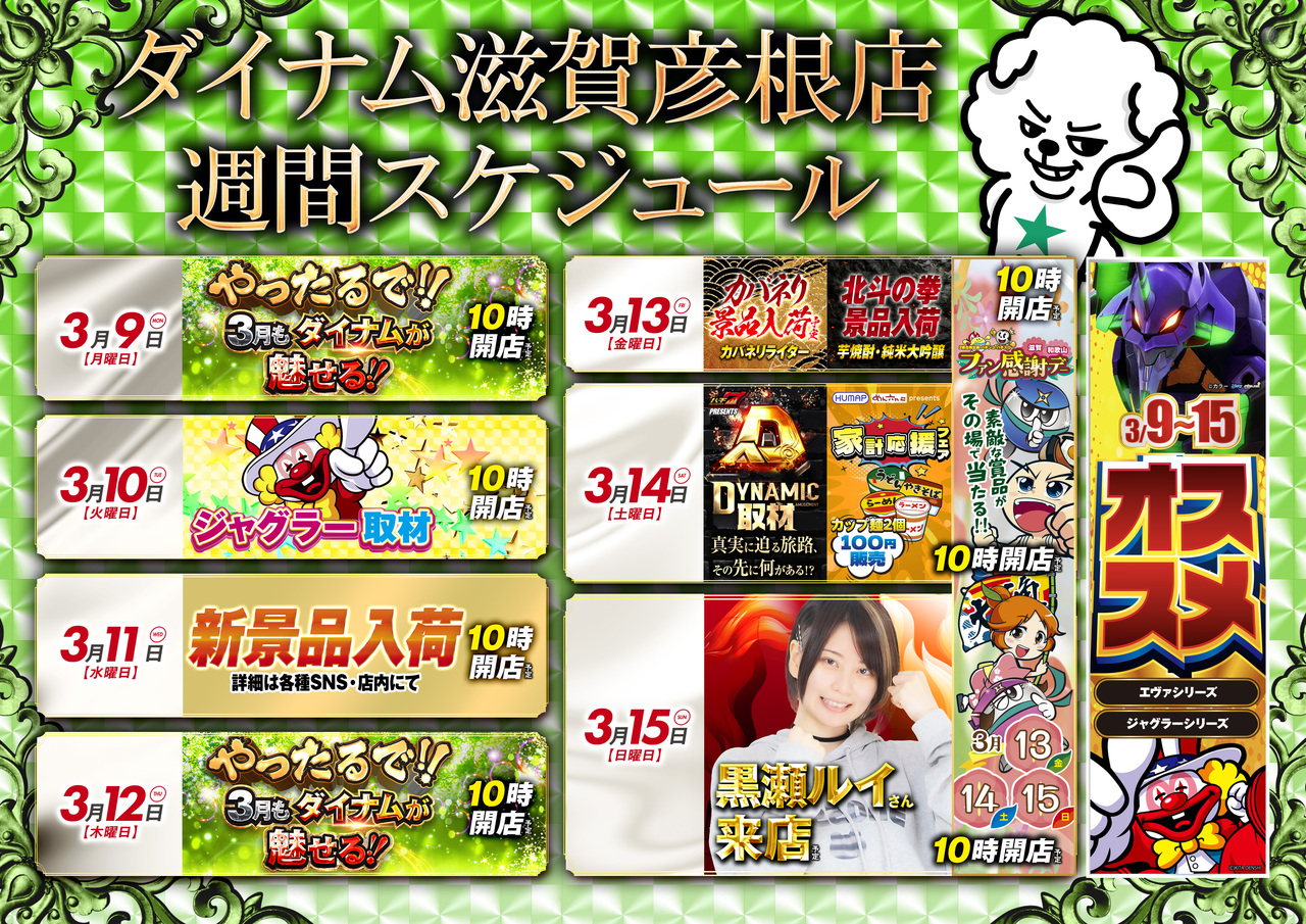 260309hikone_calendar_b1