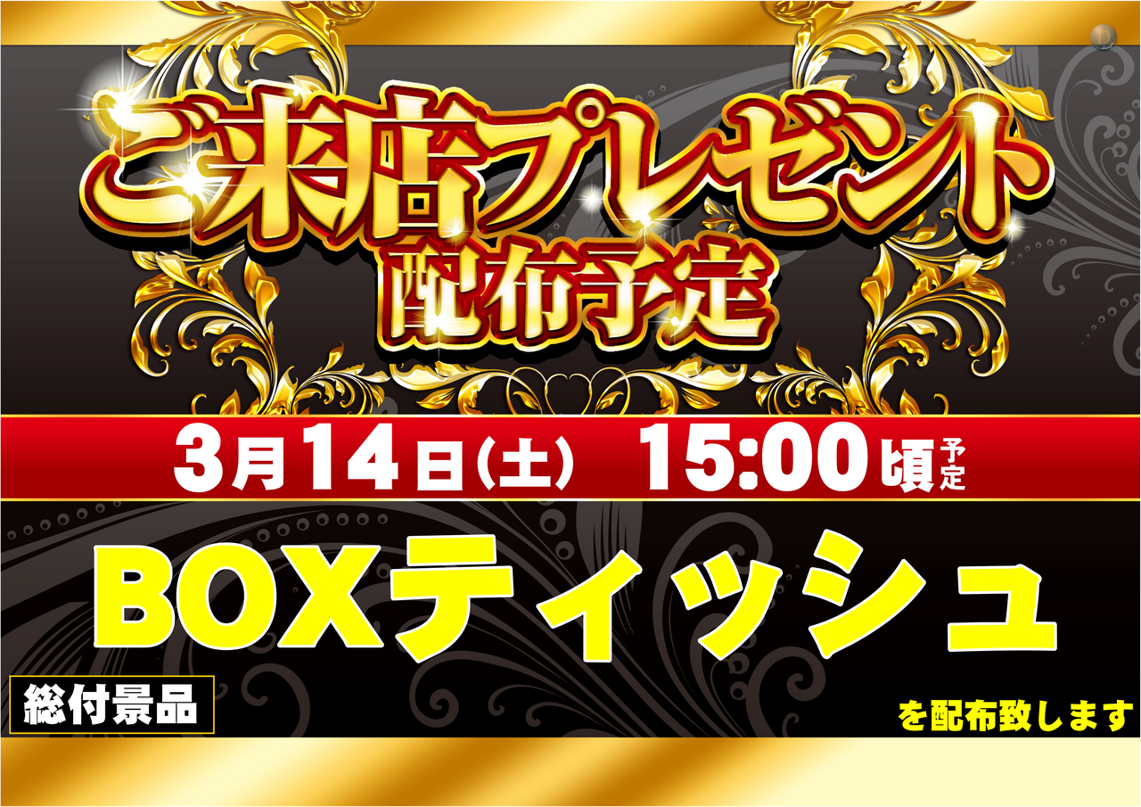 %e6%9d%a5%e5%ba%97%e3%83%97%e3%83%ac0314%e6%a8%aa