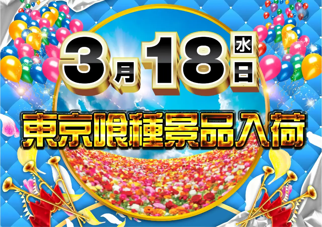 0318%e6%9d%b1%e4%ba%ac%e5%96%b0%e7%a8%ae%e6%a8%aapstaz