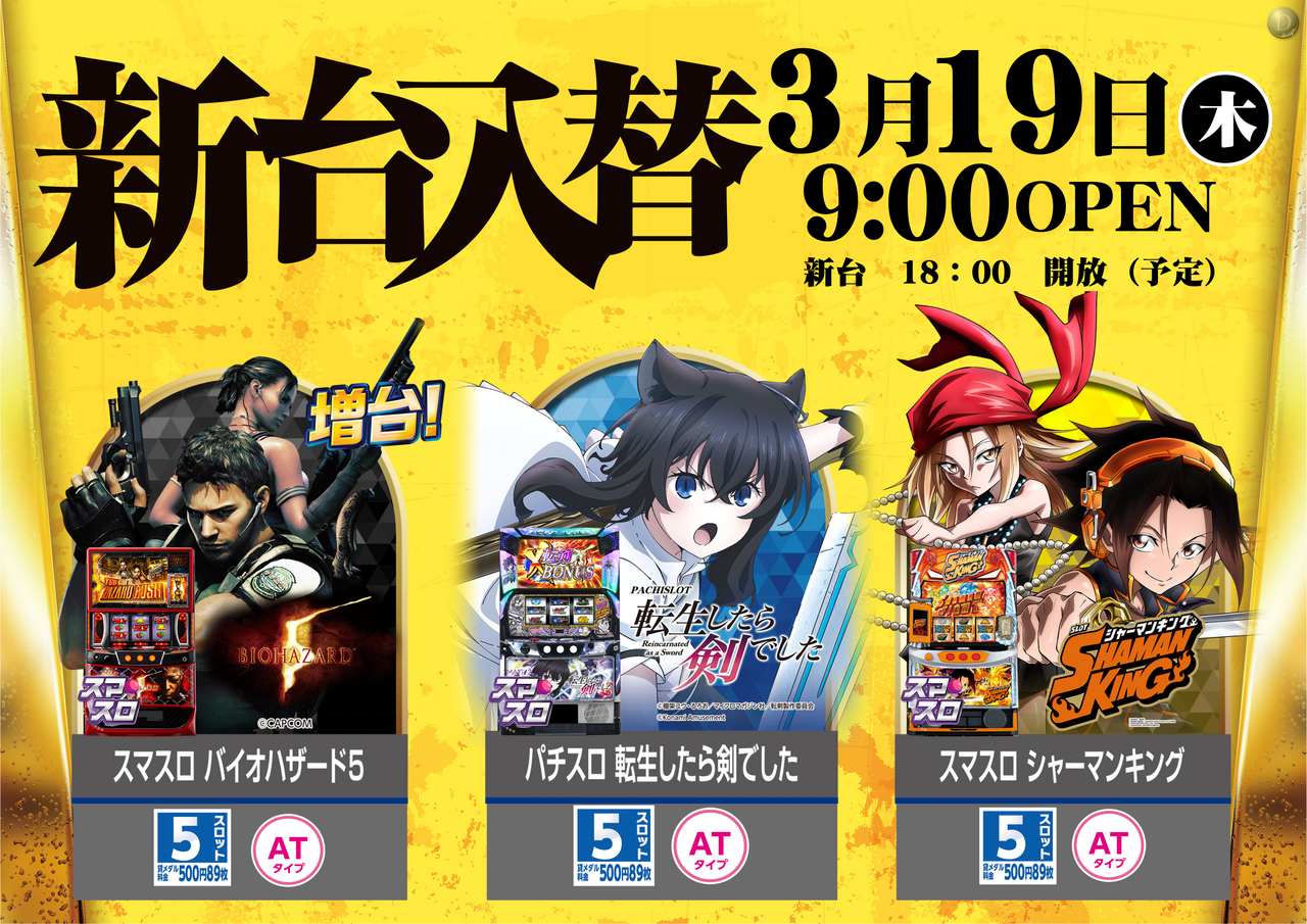 3.19%e5%85%a5%e6%9b%bf%e3%82%a4%e3%82%a8%e3%83%ad%e3%83%bc%e6%a8%aa