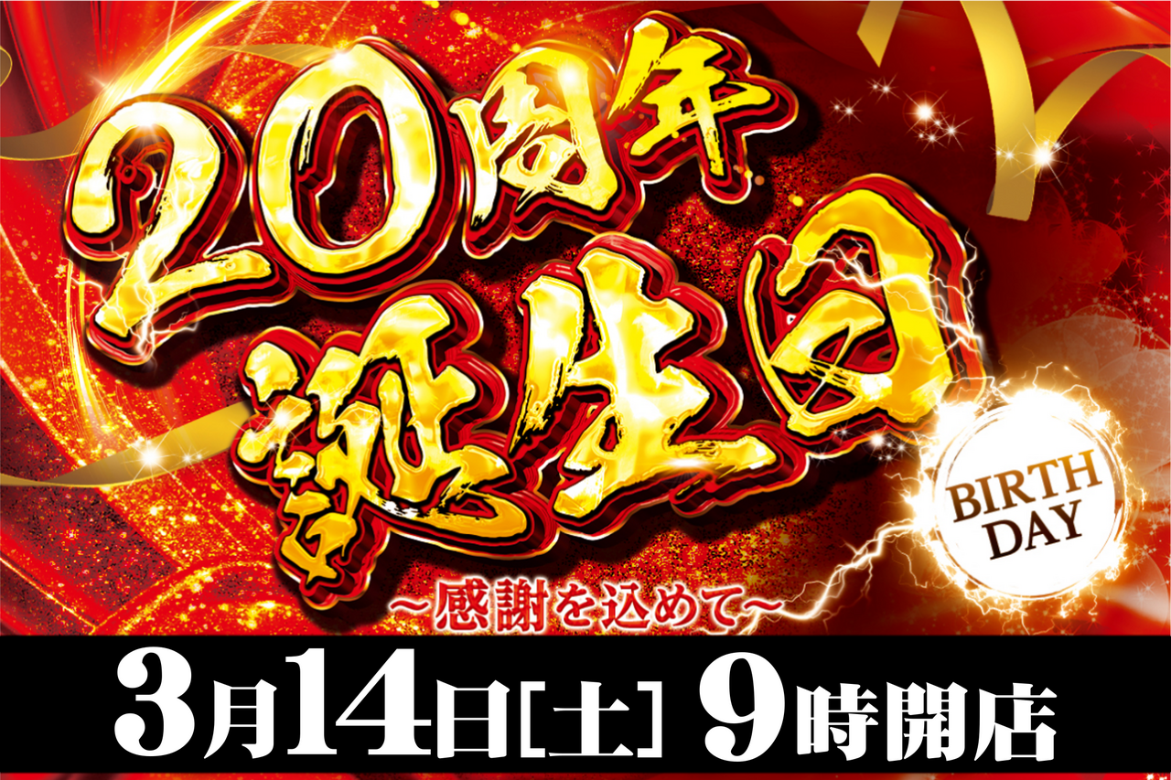 %e8%aa%95%e7%94%9f%e6%97%a5%e7%b8%a6