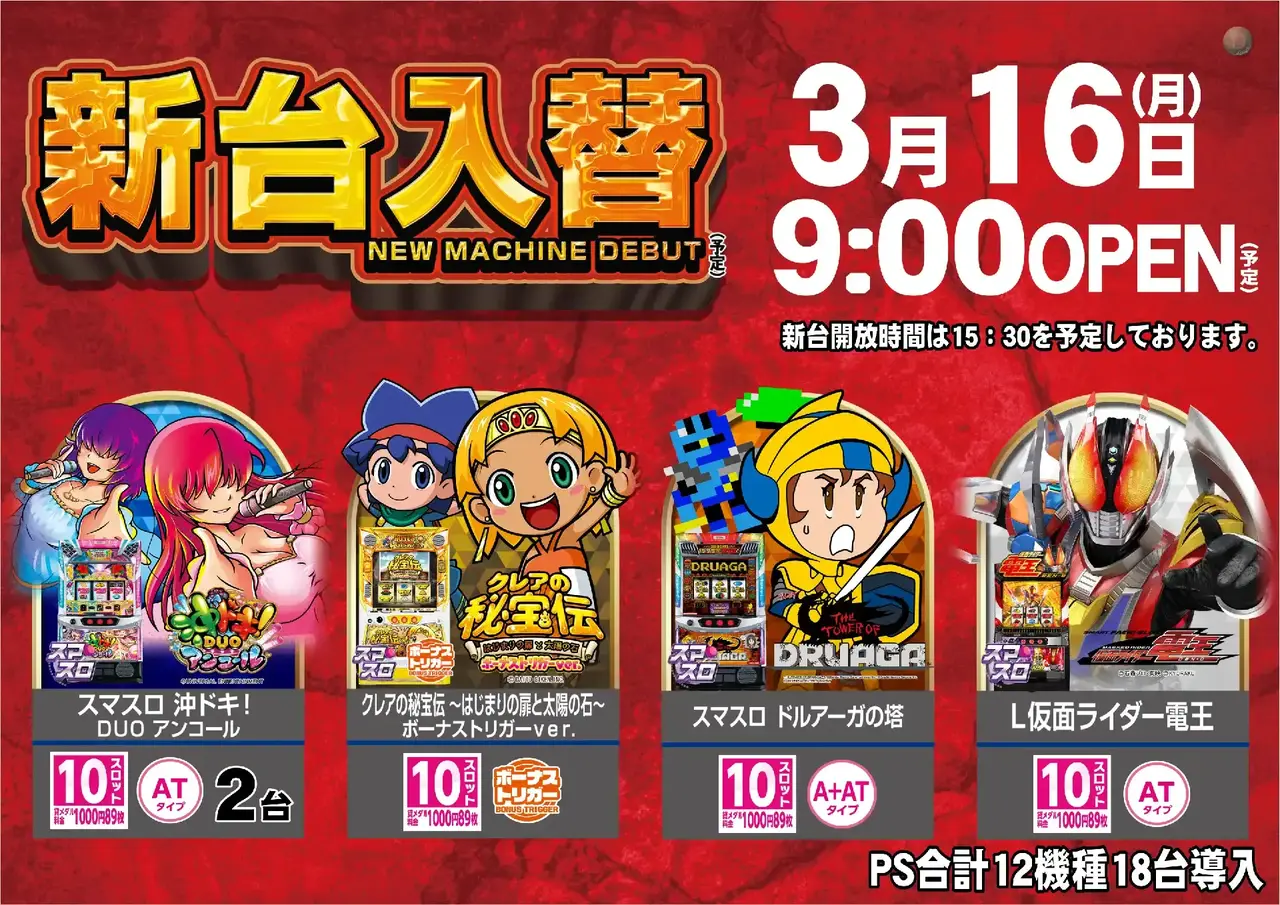 0316%e6%96%b0%e5%8f%b0%e5%85%a5%e6%9b%bf%e6%a8%aa%ef%bc%9a%e3%82%b9%e3%83%ad%e3%83%83%e3%83%88pstaz