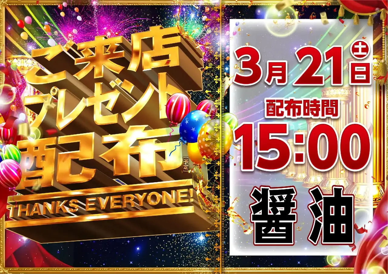 0321%e7%b7%8f%e4%bb%98%e6%99%af%e5%93%81%e6%a8%aapstaz