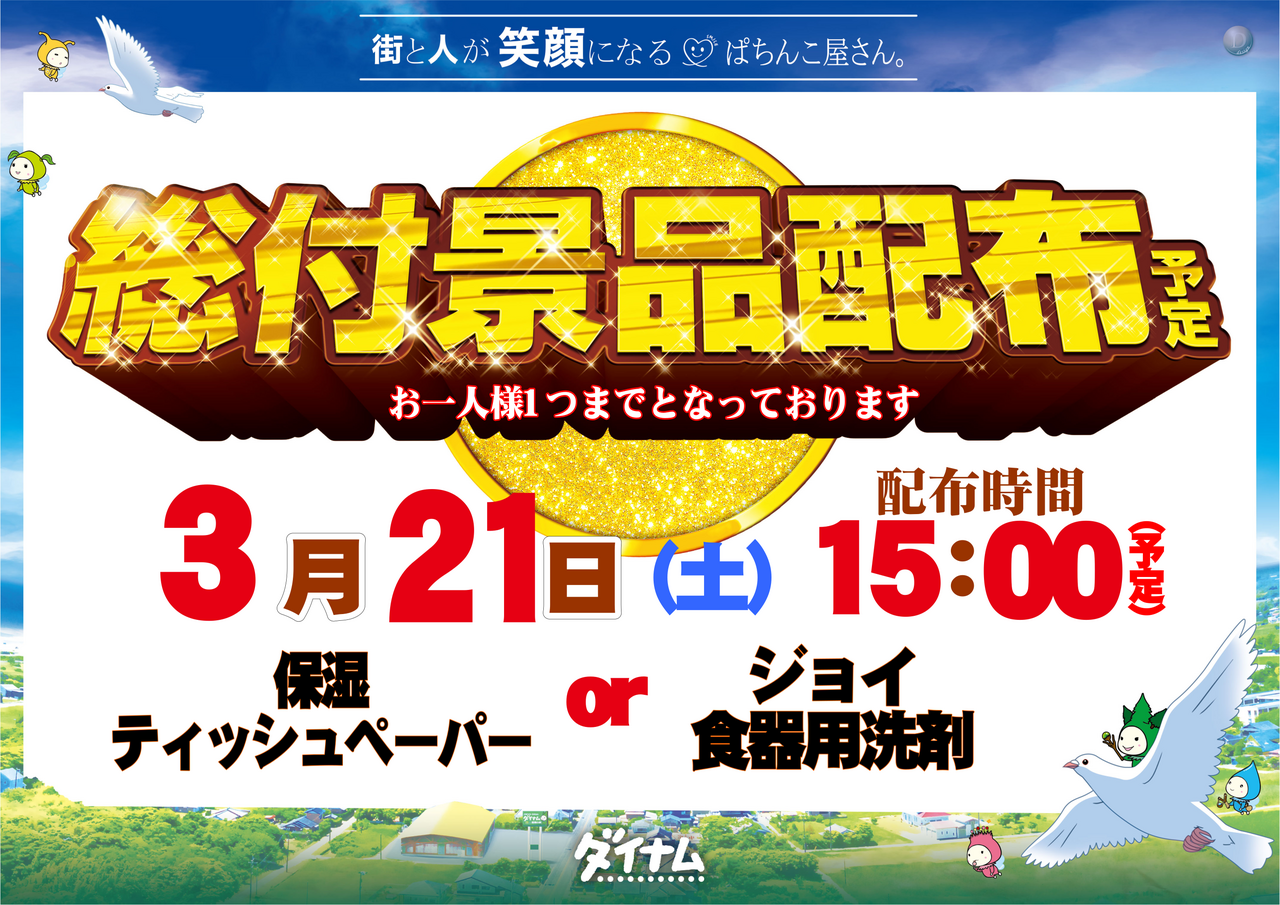 3.21%e7%b7%8f%e4%bb%98%e3%81%91%e6%a8%aa