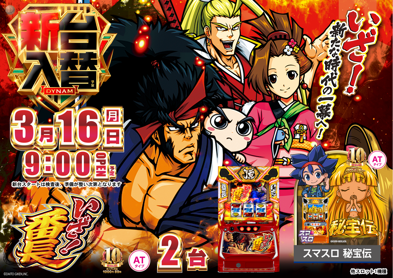 3.16%e3%81%84%e3%81%96%e7%95%aa%e6%a8%aa