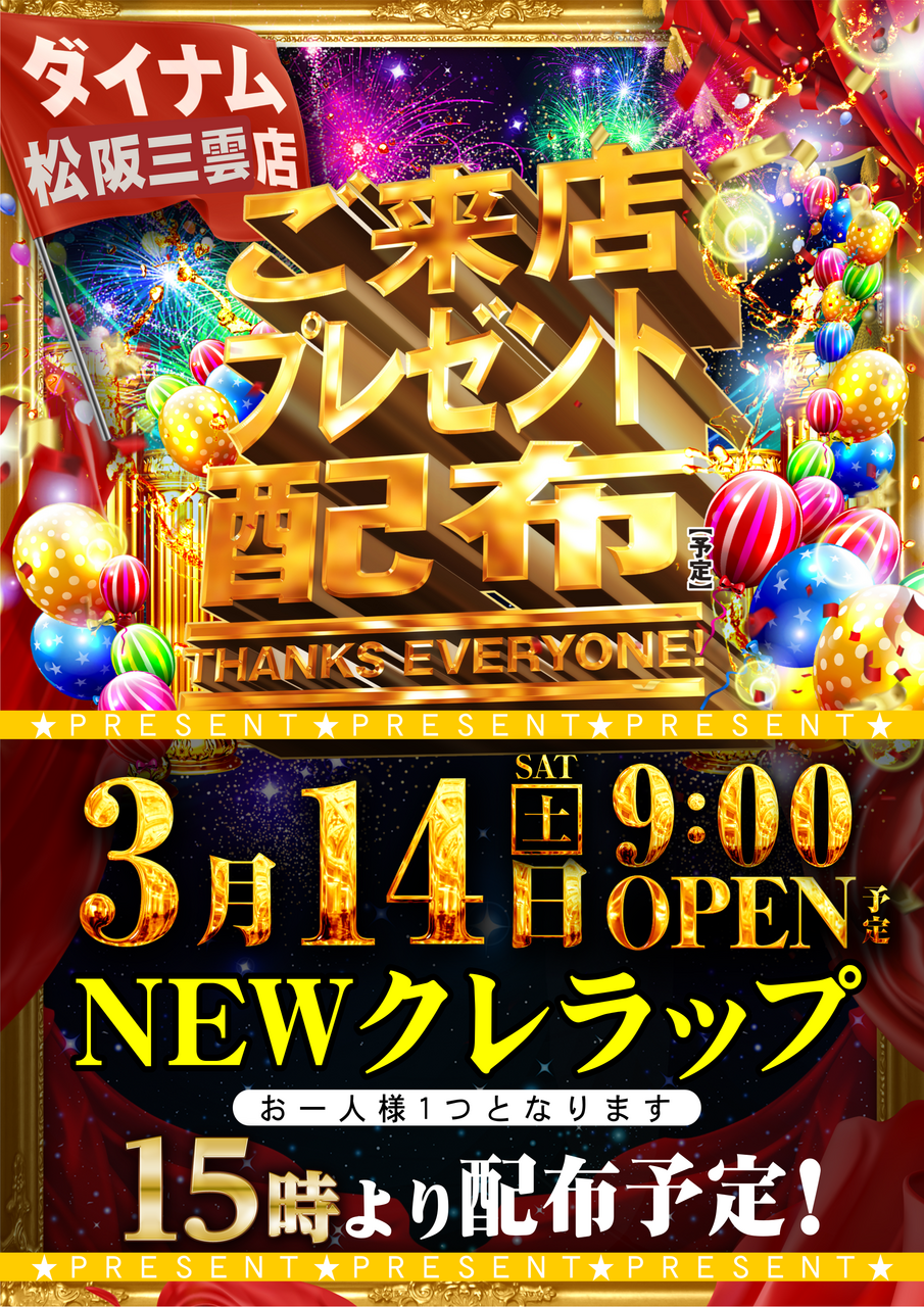 0314%e7%b7%8f%e4%bb%98%e7%b8%a6