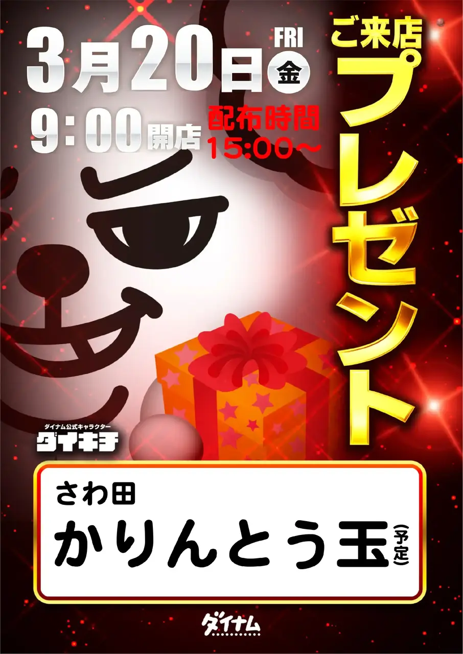 0320%e3%83%97%e3%83%ac%e3%82%bc%e3%83%b3%e3%83%88%e7%b8%a6