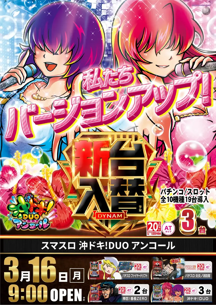 0316%e3%82%b9%e3%83%9e%e3%82%b9%e3%83%ad_%e6%b2%96%e3%83%89%e3%82%ad%ef%bc%81%ef%bc%a4%ef%bc%b5%ef%bc%af_%e3%82%a2%e3%83%b3%e3%82%b3%e3%83%bc%e3%83%abpstaz%e7%b8%a6