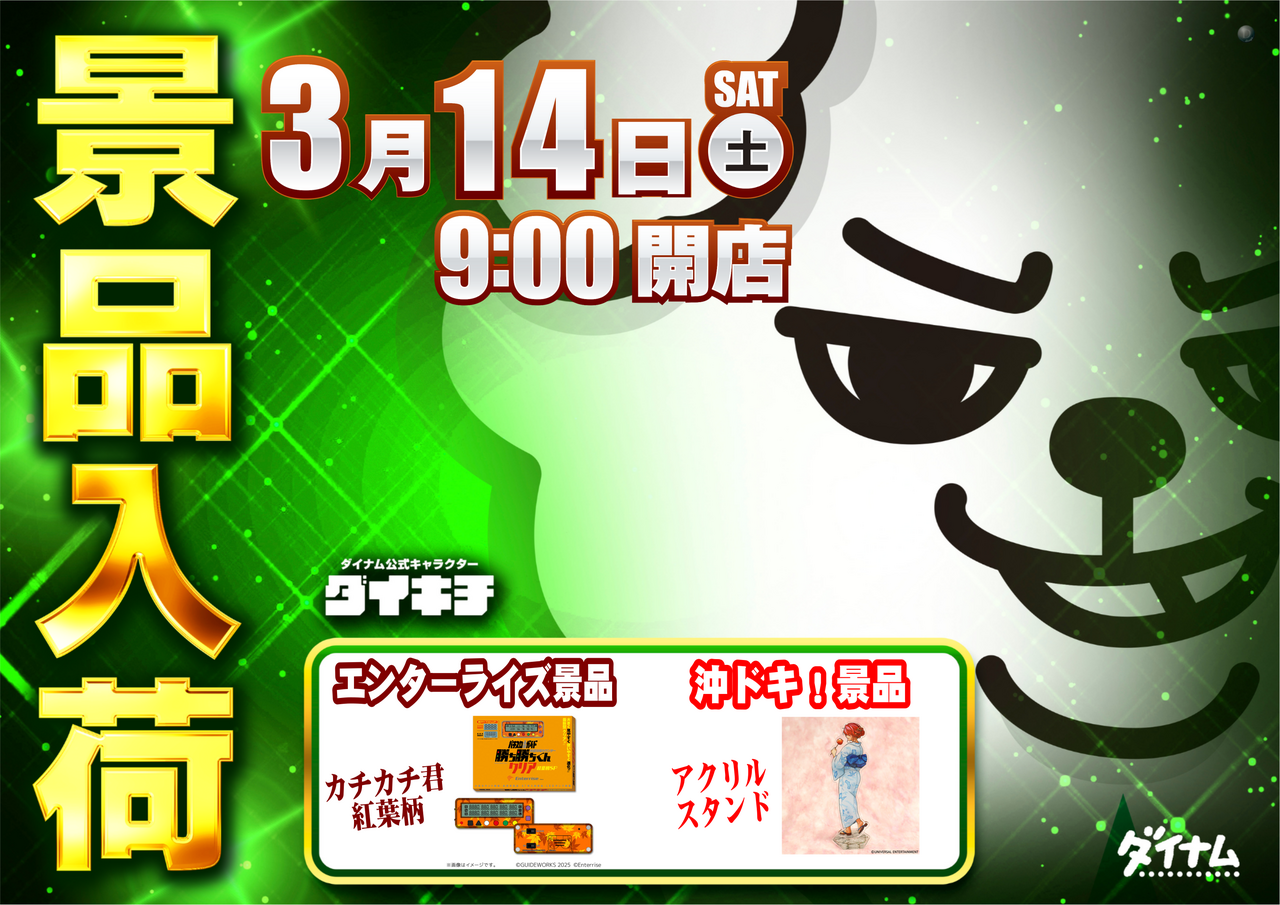 0314%e6%b2%96%e3%83%89%e3%82%ad%e6%99%af%e5%93%81%e5%a4%89%e6%9b%b4%e5%be%8c%e6%a8%aa