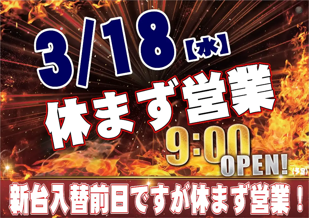 0319%e5%ba%97%e4%bc%91%e7%84%a1%e3%81%97pstaz%e6%a8%aa