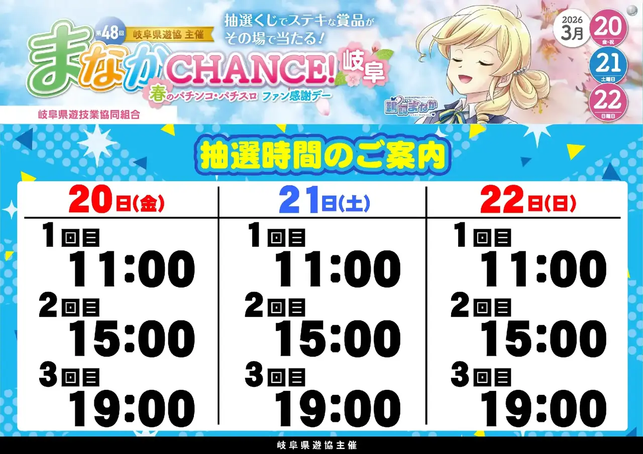 0320%e6%8a%bd%e9%81%b8%e6%99%82%e9%96%93pstaz%e6%a8%aa