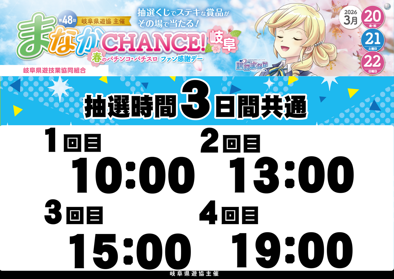 %e6%8a%bd%e9%81%b8%e6%99%82%e9%96%93%e6%a8%aa