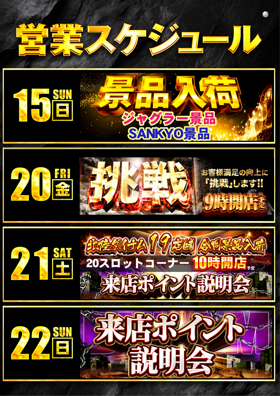 0315%e5%96%b6%e6%a5%ad%e3%82%b9%e3%82%b1%e3%82%b8%e3%83%a5%e3%83%bc%e3%83%ab