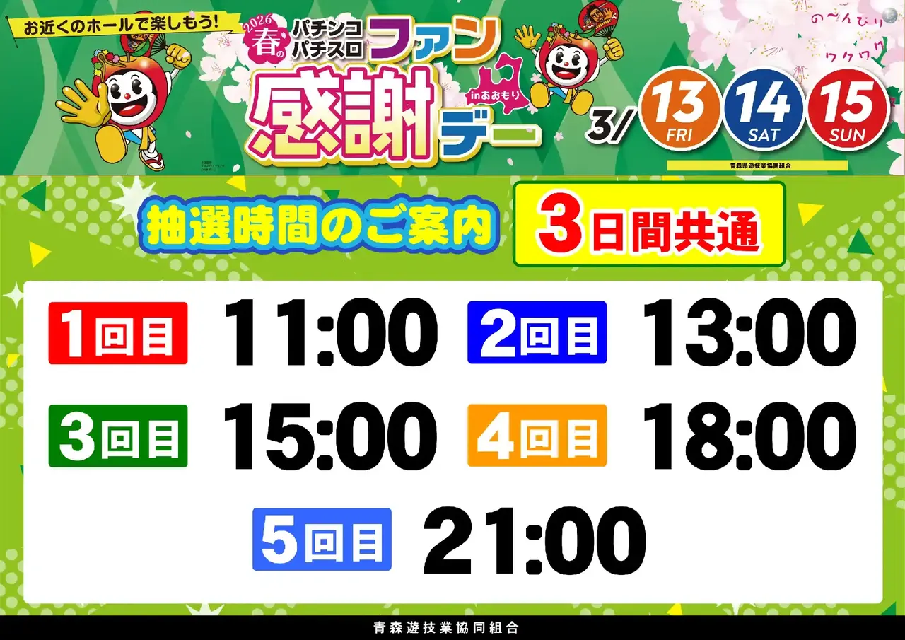 0313%e6%8a%bd%e9%81%b8%e6%99%82%e9%96%93%e6%a8%aapstaz