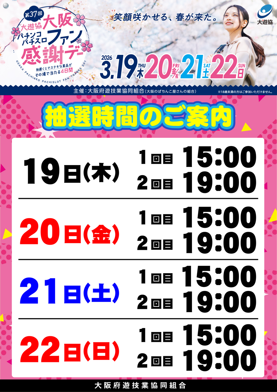 %e3%83%95%e3%82%a1%e3%83%b3%e6%84%9f%e6%8a%bd%e9%81%b8%e6%99%82%e9%96%93