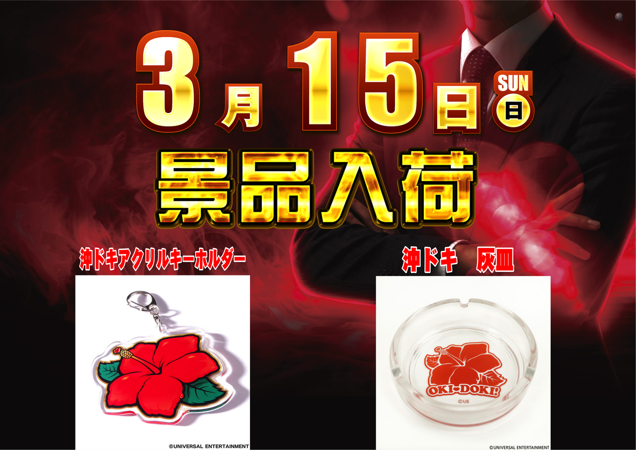 0315%e6%b2%96%e3%83%89%e3%82%ad%e3%82%88%e3%81%93