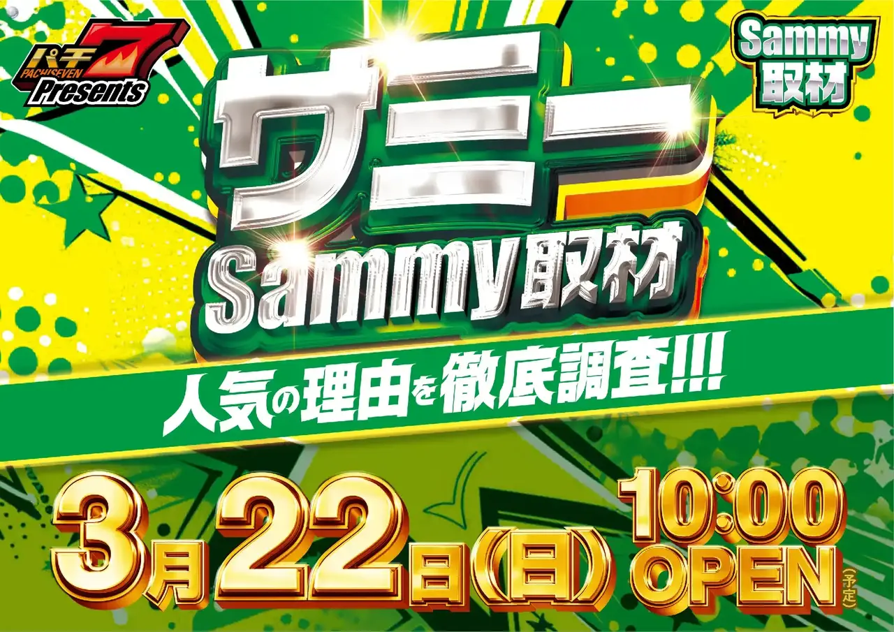 0322%e3%82%b5%e3%83%9f%e3%83%bc%e5%8f%96%e6%9d%90pstaz%e6%a8%aa