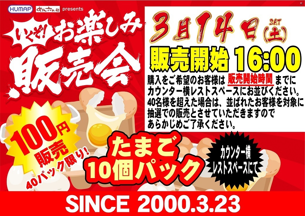 3.14%e8%b2%a9%e5%a3%b2%e4%bc%9a%e6%a8%aa