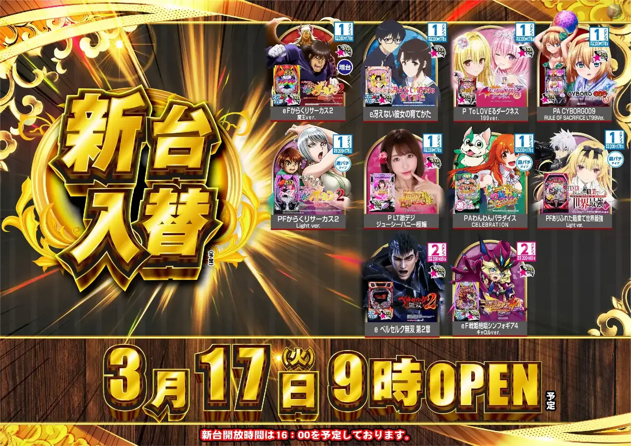 0317%e6%96%b0%e5%8f%b0%e5%85%a5%e6%9b%bf%e6%a8%aa%ef%bc%9a%e3%83%91%e3%83%81%e3%83%b3%e3%82%b3pstaz