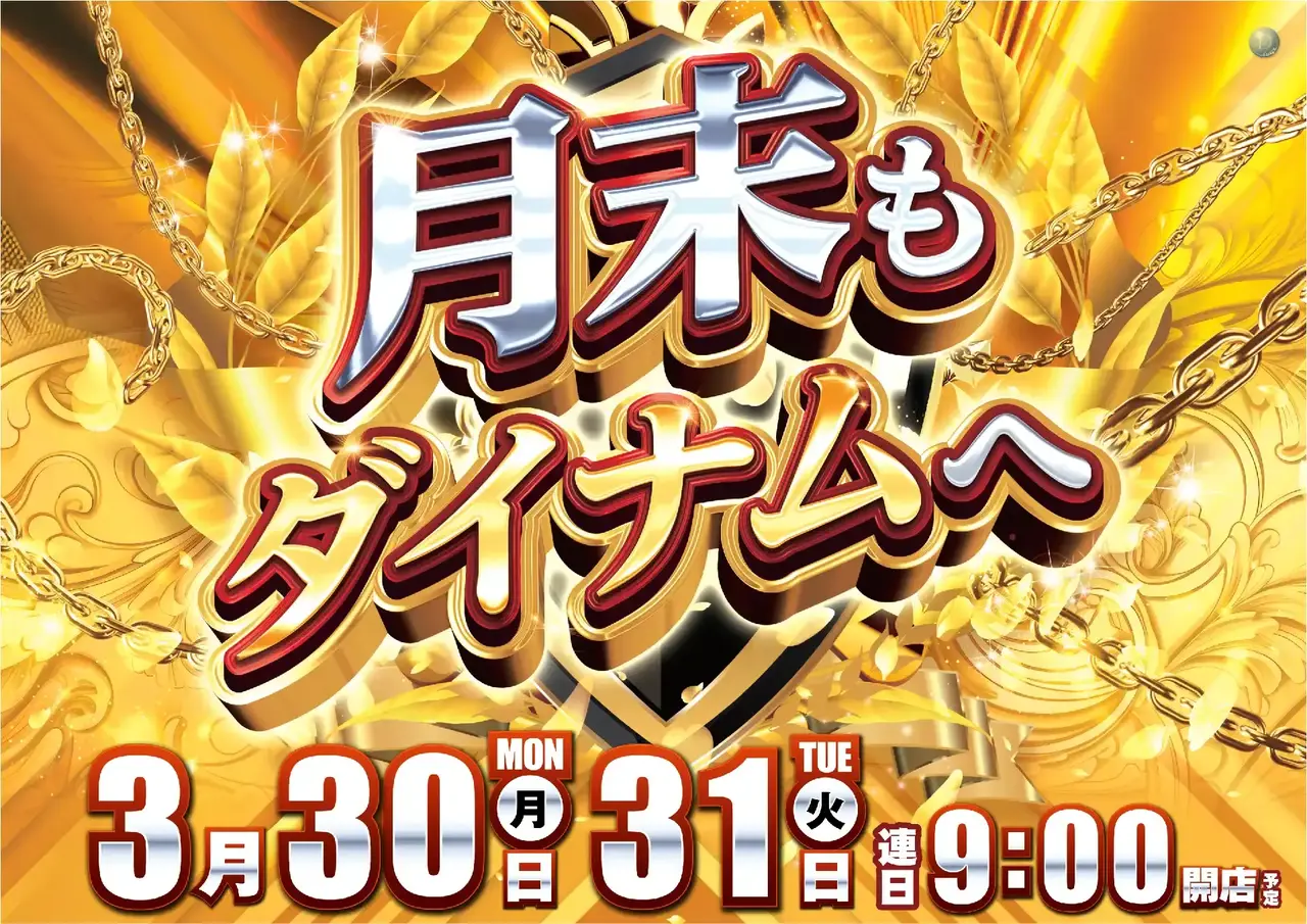 0330-31%e6%9c%88%e6%9c%ab%e3%82%82%e3%82%88%e3%81%93pstaz_ae260206-0612