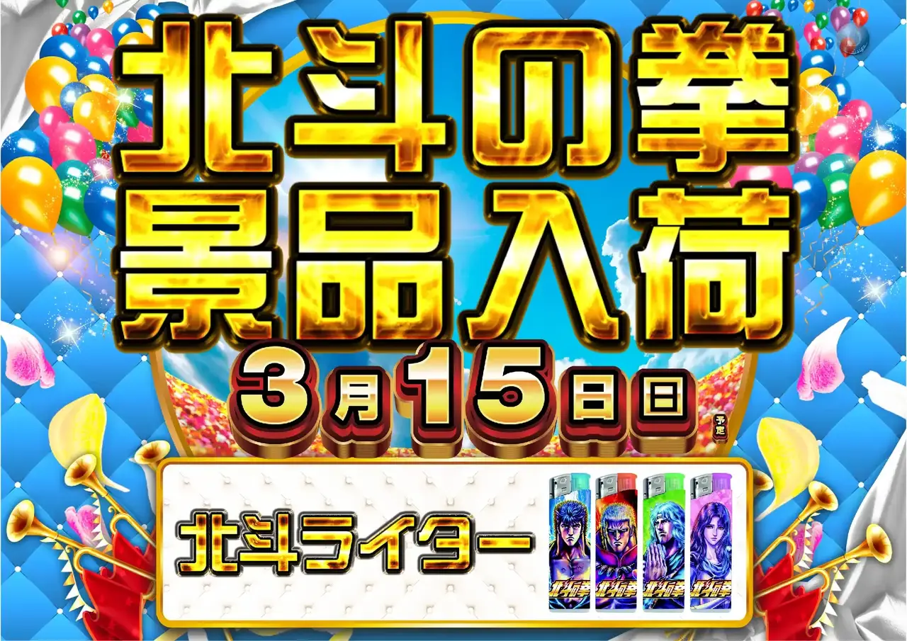 0315%e5%8c%97%e6%96%97%e3%81%ae%e6%8b%b3%e6%99%af%e5%93%81pstaz%e6%a8%aa