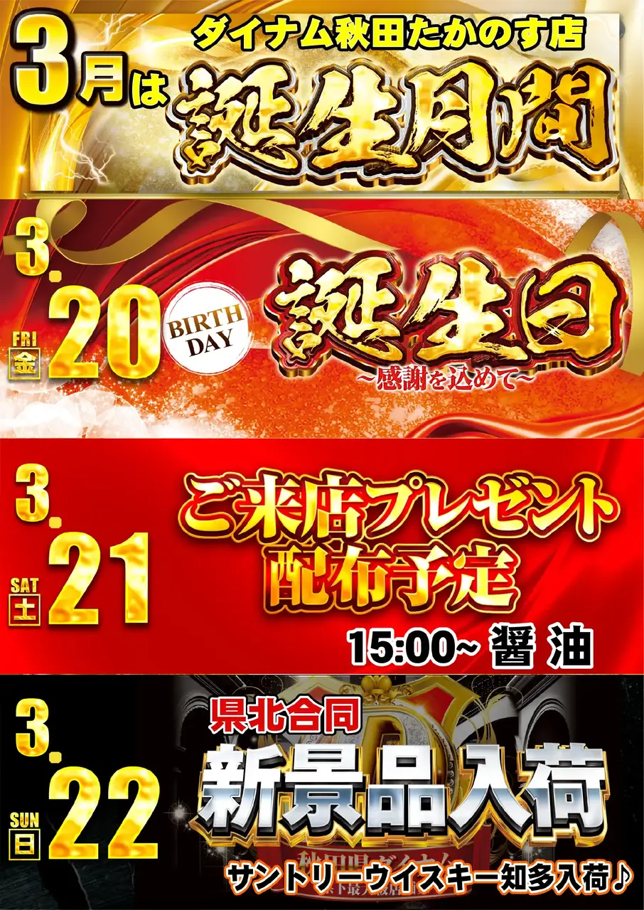 0320-0322%e3%82%b9%e3%82%b1%e3%82%b8%e3%83%a5%e3%83%bc%e3%83%abpstaz