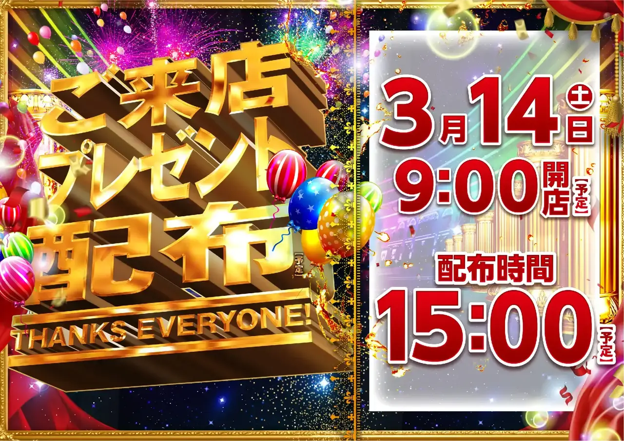 0314_pst_%e7%b7%8f%e4%bb%98_h