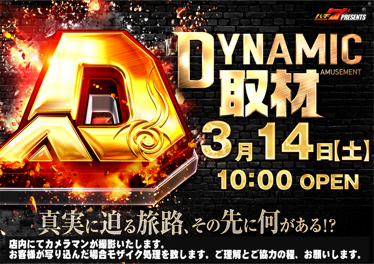 0314%e3%83%80%e3%82%a4%e3%83%8a%e3%83%9f%e3%83%83%e3%82%af%e5%8f%96%e6%9d%90%e3%83%a8%e3%82%b3