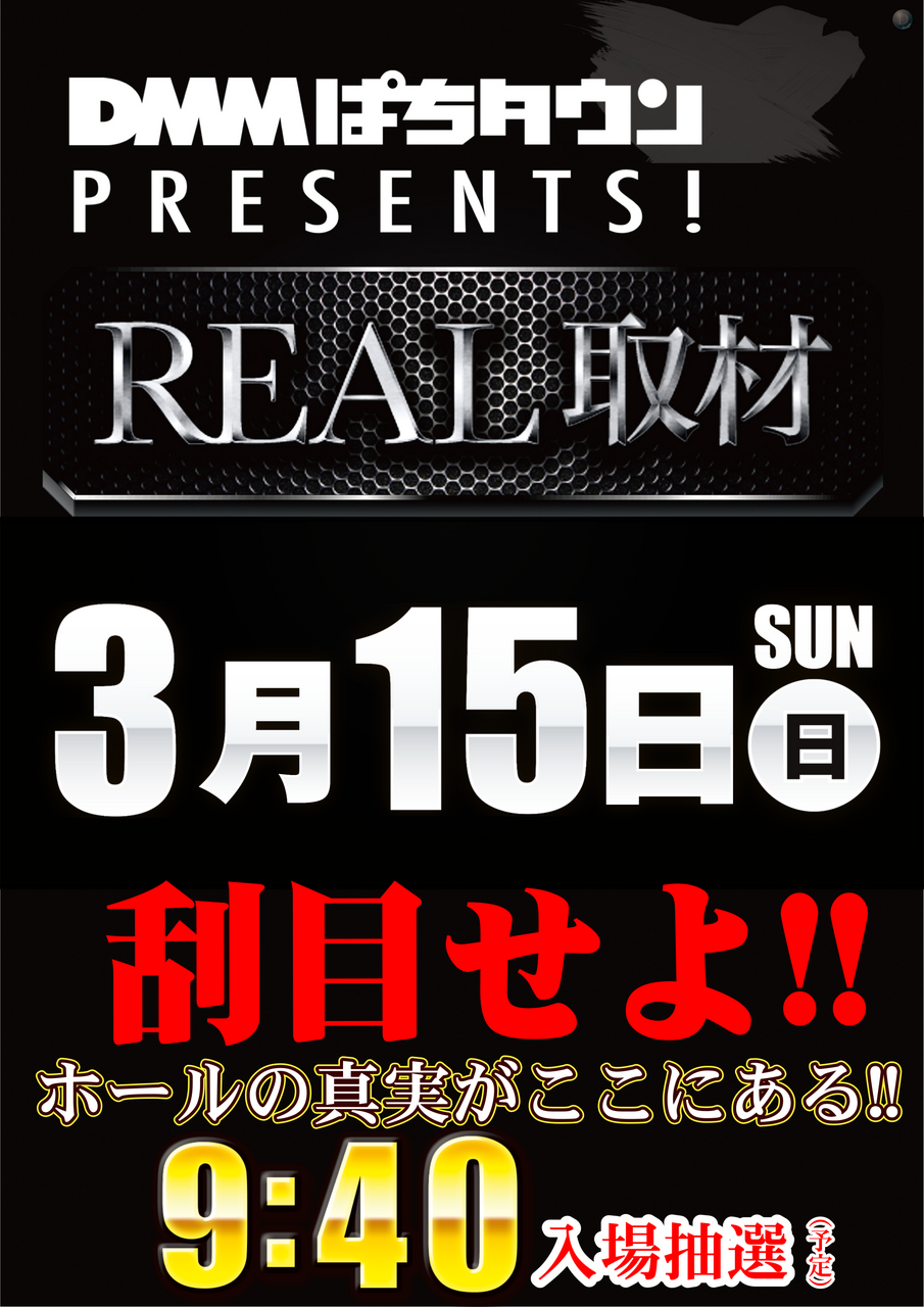 0315%e3%83%aa%e3%82%a2%e3%83%ab%e7%b8%a6