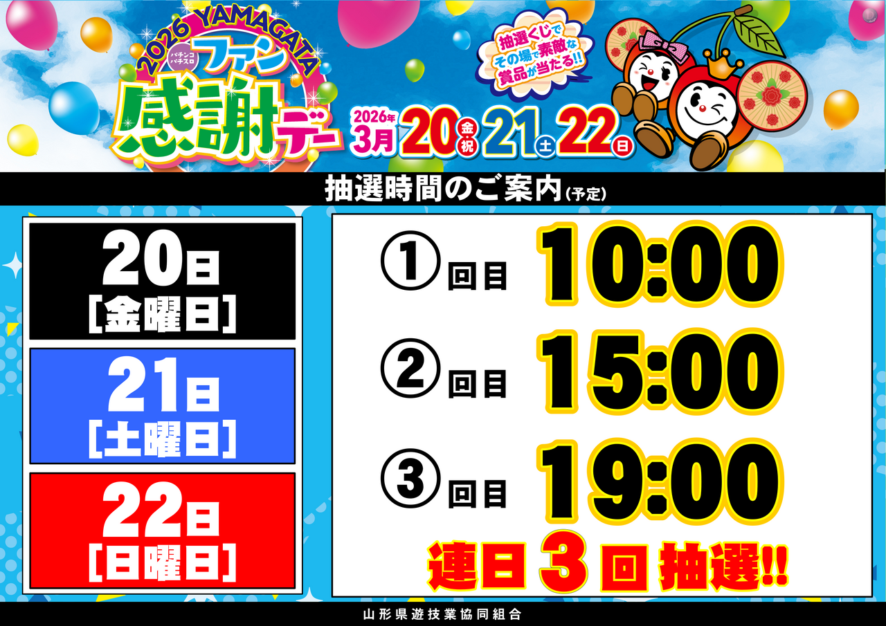 %e6%8a%bd%e9%81%b8%e6%99%82%e9%96%93%e3%80%80%e6%a8%aa