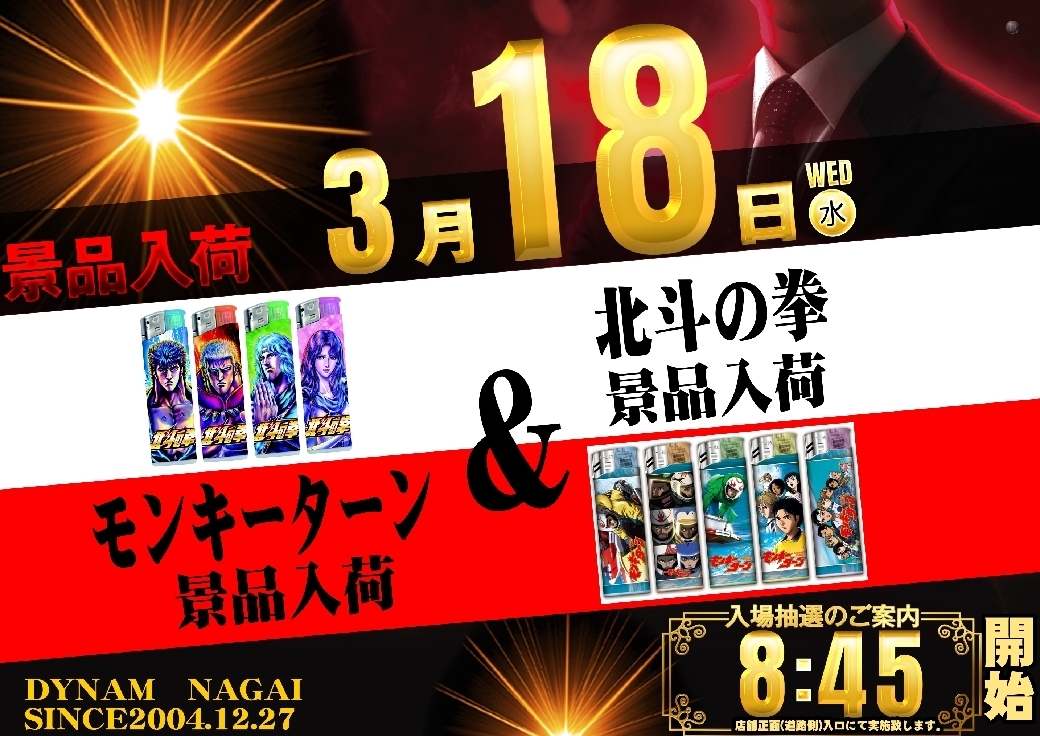 0318%e5%8c%97%e6%96%97%e3%83%a2%e3%83%b3%e3%82%ad%e3%83%bc%e3%82%88%e3%81%931040line_rich_w1040