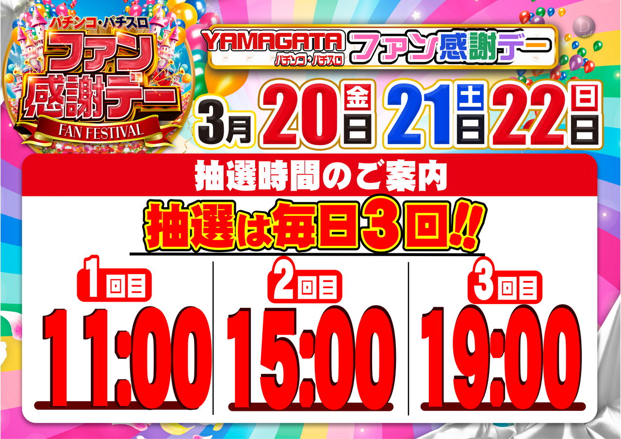 0320%e3%83%95%e3%82%a1%e3%83%b3%e6%84%9f%e3%82%88%e3%81%93%e6%99%82%e9%96%93