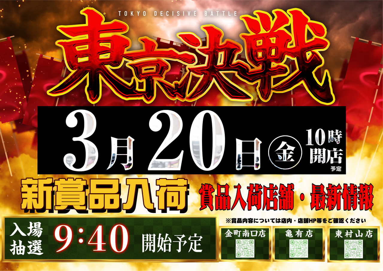 0320%e6%b1%ba%e6%88%a6%e6%a8%aa