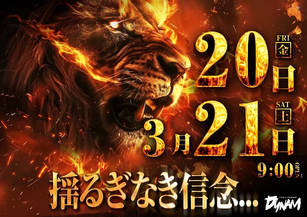 0319%e6%8f%ba%e3%82%8b%e3%81%8e%e3%81%aa%e3%81%8d%e4%bf%a1%e5%bf%b5%e3%82%88%e3%81%931040line_rich_w1040