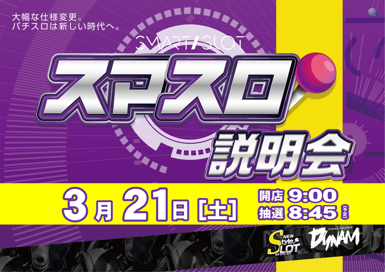 0321%e3%82%b9%e3%83%9e%e3%82%b9%e3%83%ad_%e6%a8%aa