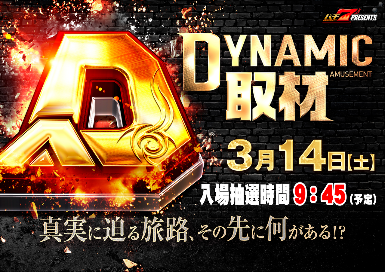 %e3%83%80%e3%82%a4%e3%83%8a%e6%a8%aa