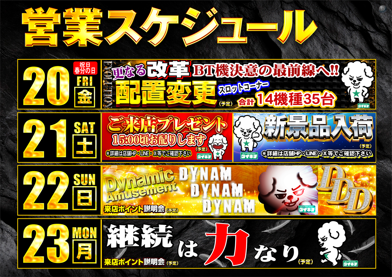 3.20-23%e3%82%ab%e3%83%ac%e3%83%b3%e3%83%80%e3%83%bc%e6%a8%aa