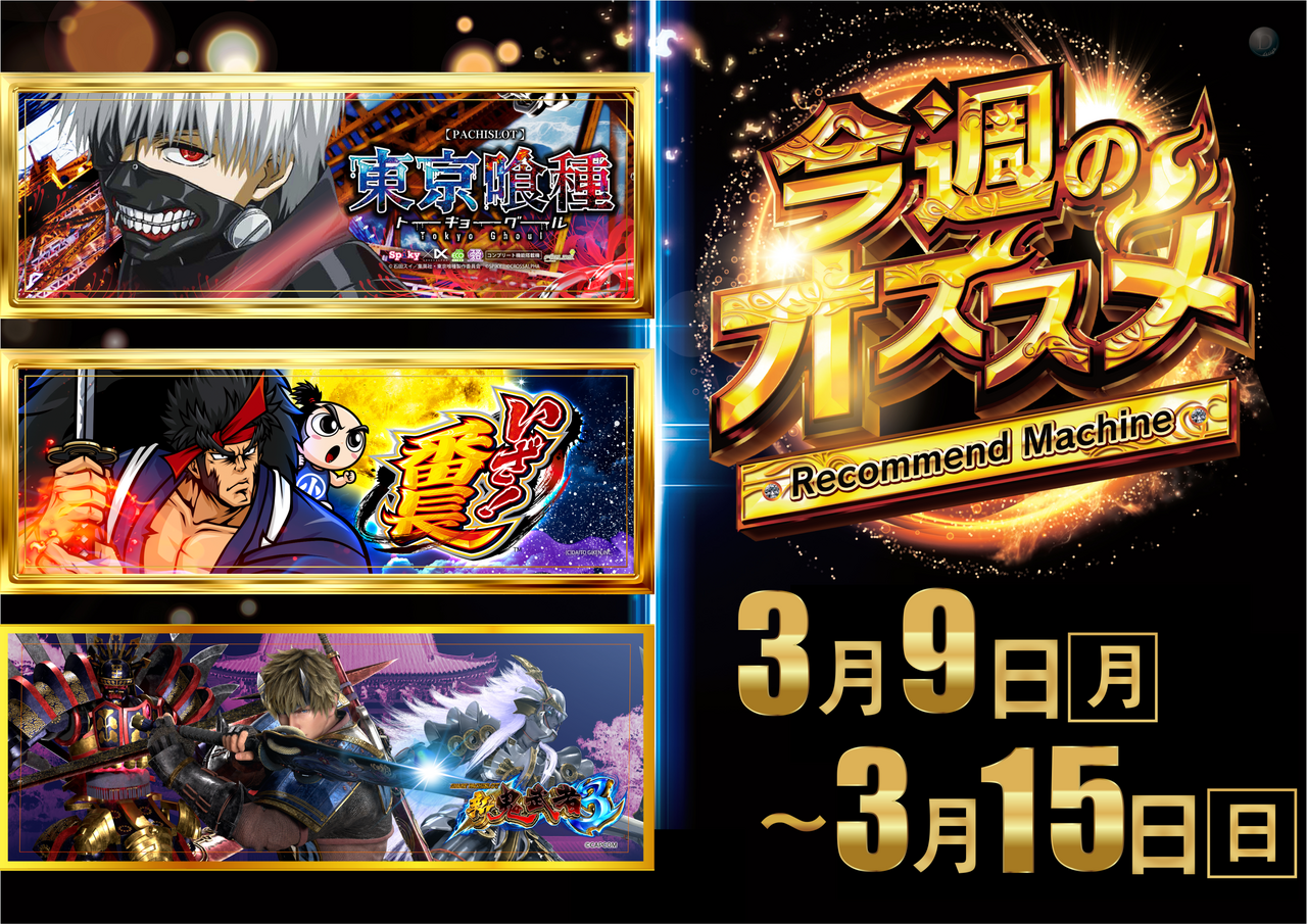 0309%e3%82%b9%e3%83%ad%e3%83%83%e3%83%88%e3%81%8a%e3%81%99%e3%81%99%e3%82%81%e6%a8%aa