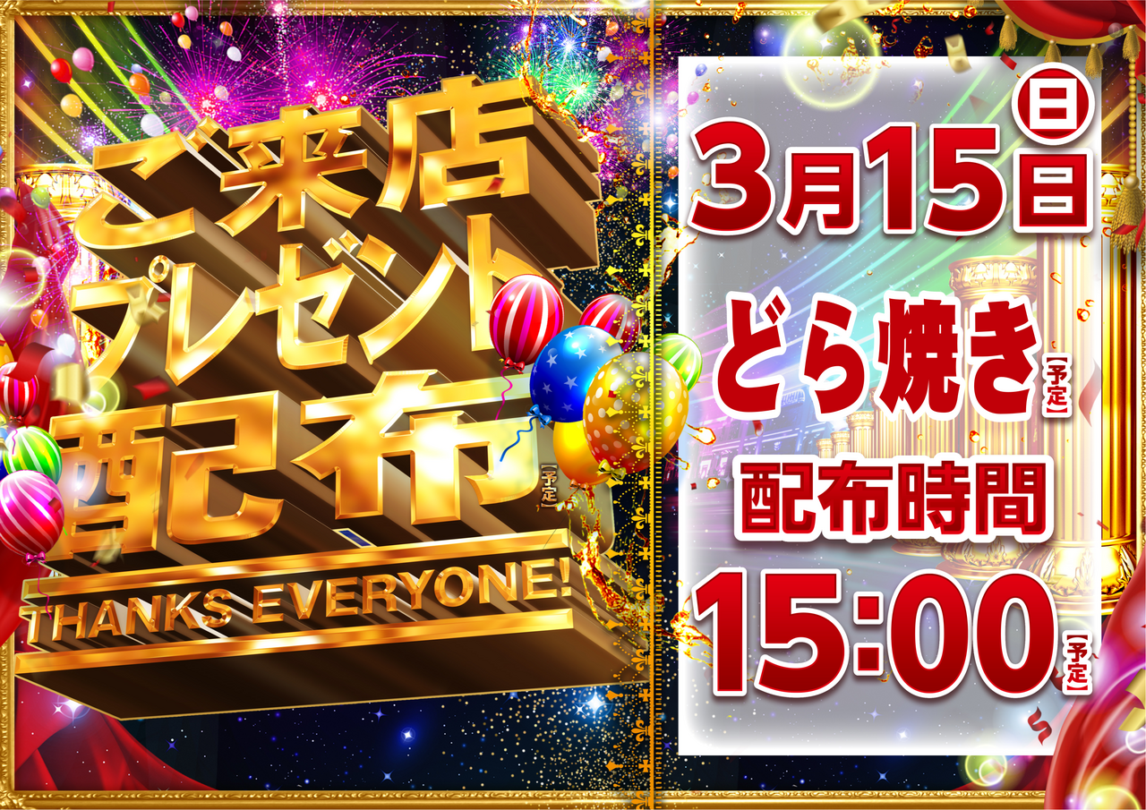 0315%e3%83%97%e3%83%ac%e3%82%bc%e3%83%b3%e3%83%88%e6%a8%aa