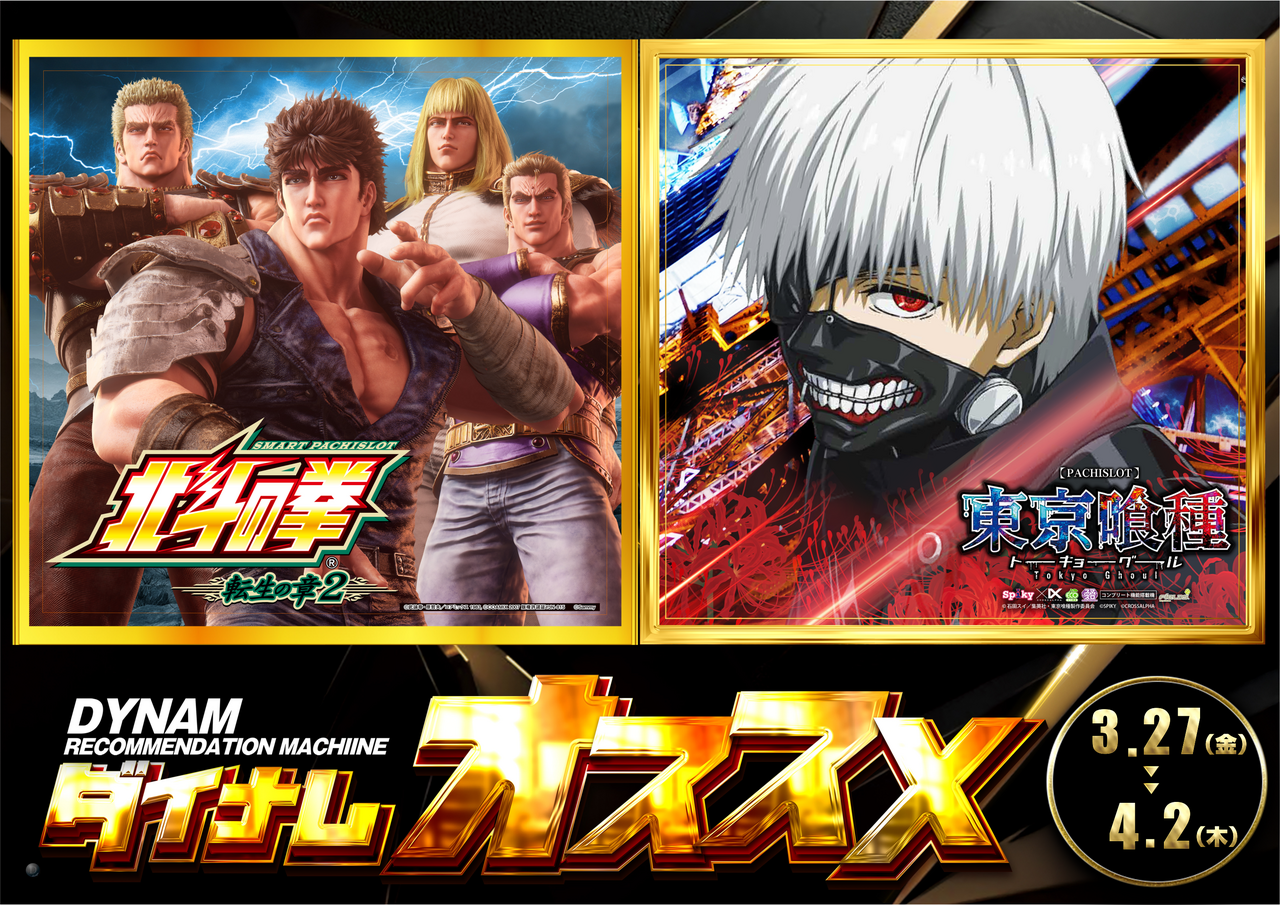 3.27-4.2%e5%96%b0%e7%a8%ae%e3%80%80%e8%bb%a2%e7%94%9f%ef%bc%88%e6%a8%aa%ef%bc%89