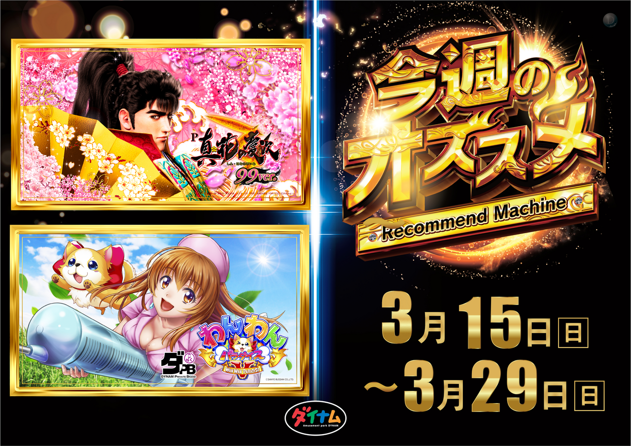 %e6%85%b6%e6%ac%a1%e3%82%8f%e3%82%93%e6%a8%aa