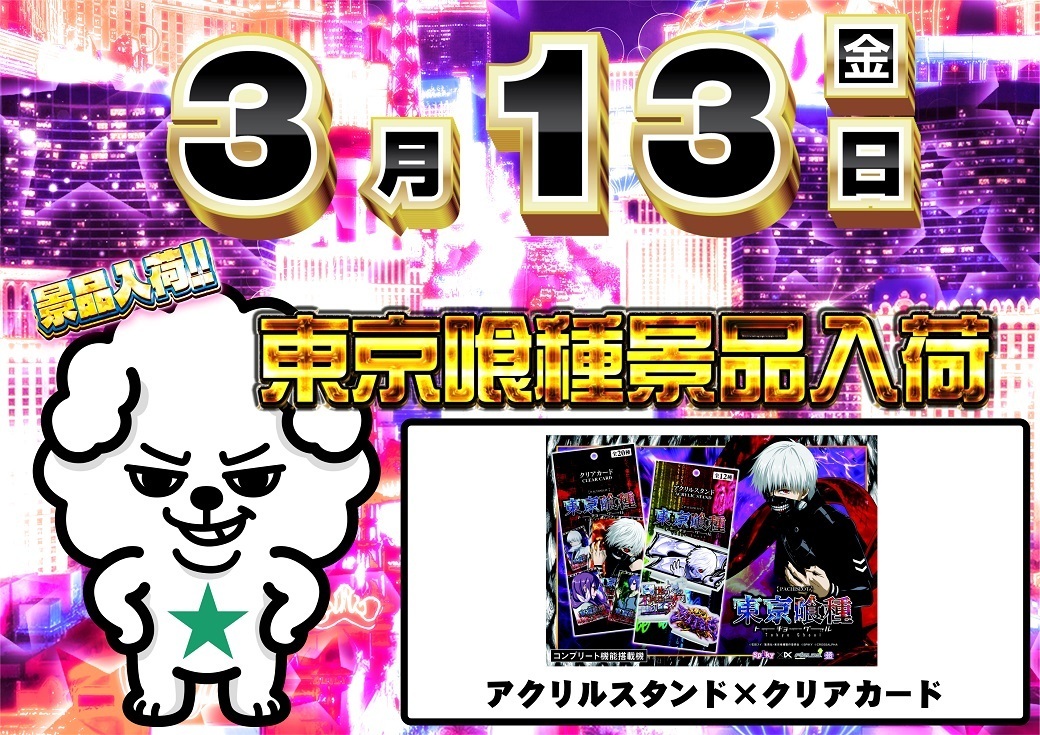 0313%e6%9d%b1%e4%ba%ac%e5%96%b0%e7%a8%ae%e6%99%af%e5%93%81%e5%85%a5%e8%8d%b7%e6%a8%aa