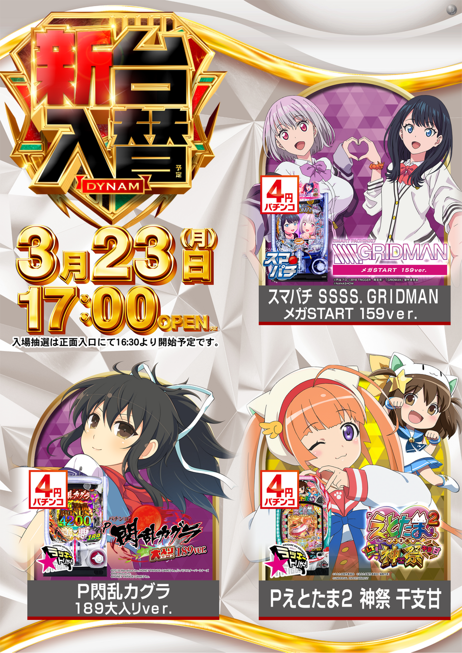 %e6%96%b0%e5%8f%b0%e3%83%91%e3%83%81%e3%83%b3%e3%82%b3%e7%b8%a6