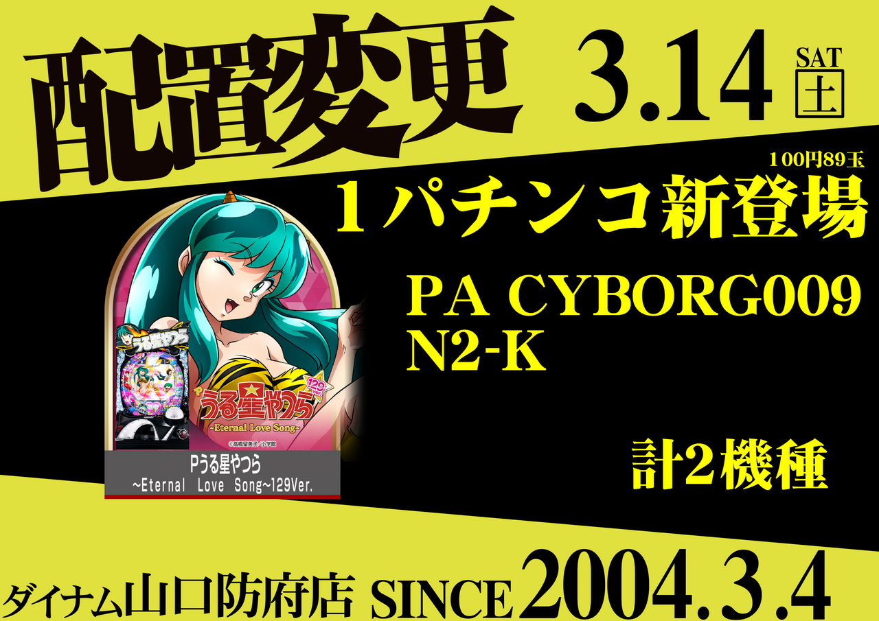 0314%e9%85%8d%e7%bd%ae%e5%a4%89%e6%9b%b4%e3%80%80%e3%82%88%e3%81%93