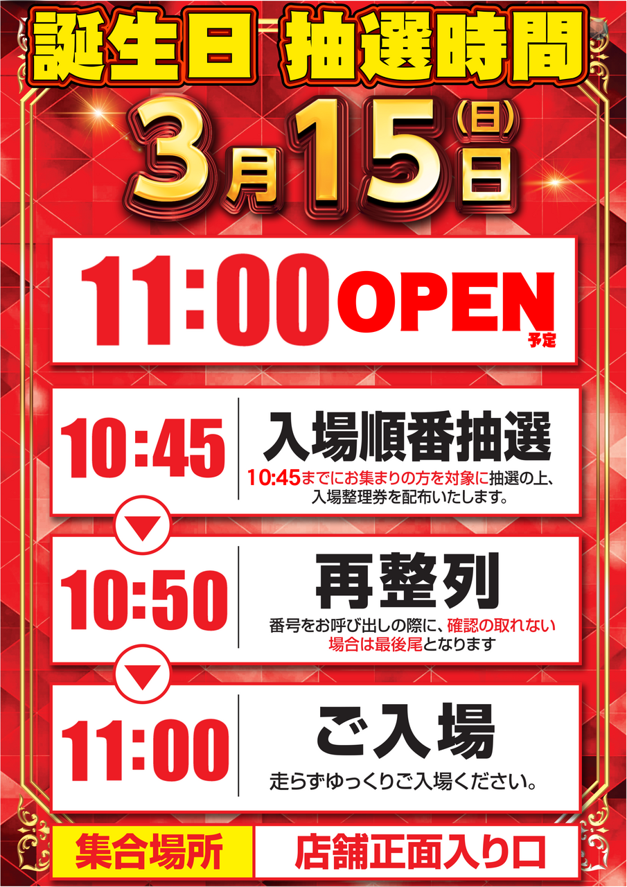 %e7%9f%b3%e5%b7%9d%e5%b0%8f%e6%9d%be%e5%ba%97_%e6%8a%bd%e9%81%b8%e6%99%82%e9%96%93%e5%a4%89%e6%9b%b4_%e7%b8%a6