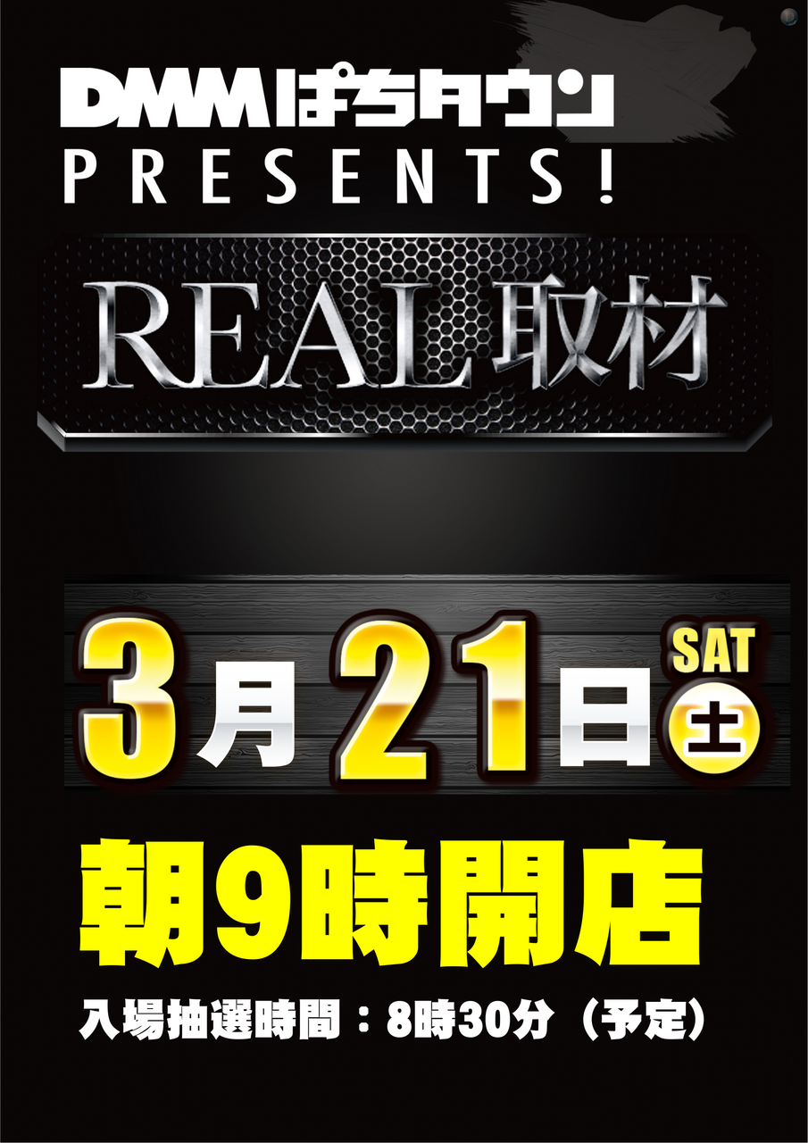 0321real%ef%bc%bf%e7%b8%a6