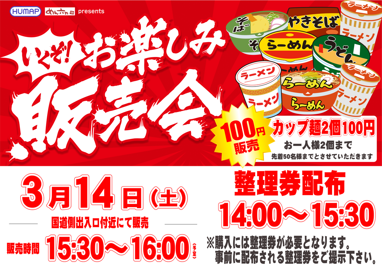 0314%e8%b2%a9%e5%a3%b2%e4%bc%9a%e6%a8%aa