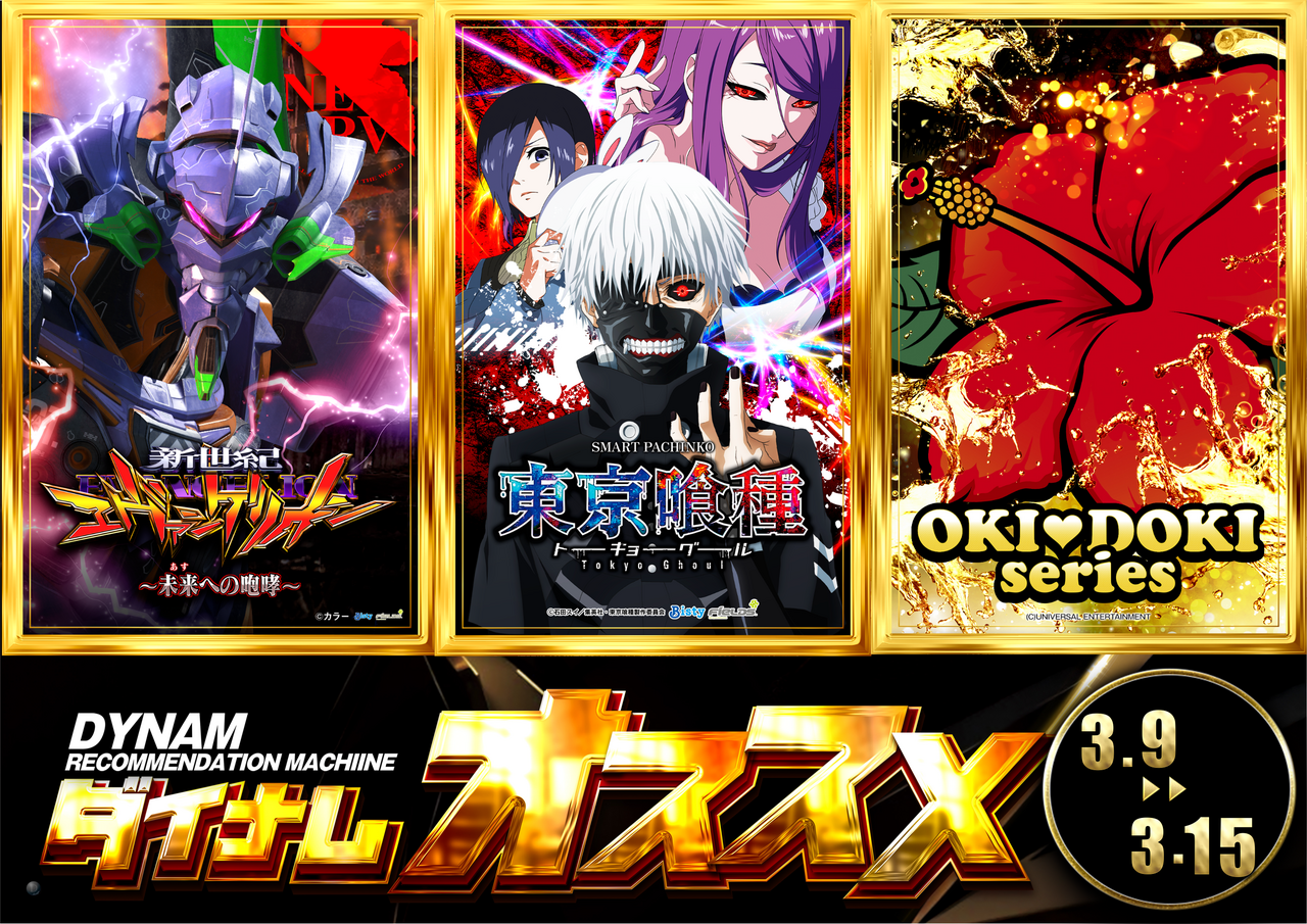 0309-%e3%81%8a%e3%81%99%e3%81%99%e3%82%813%e6%a9%9f%e7%a8%ae%e6%a8%aa