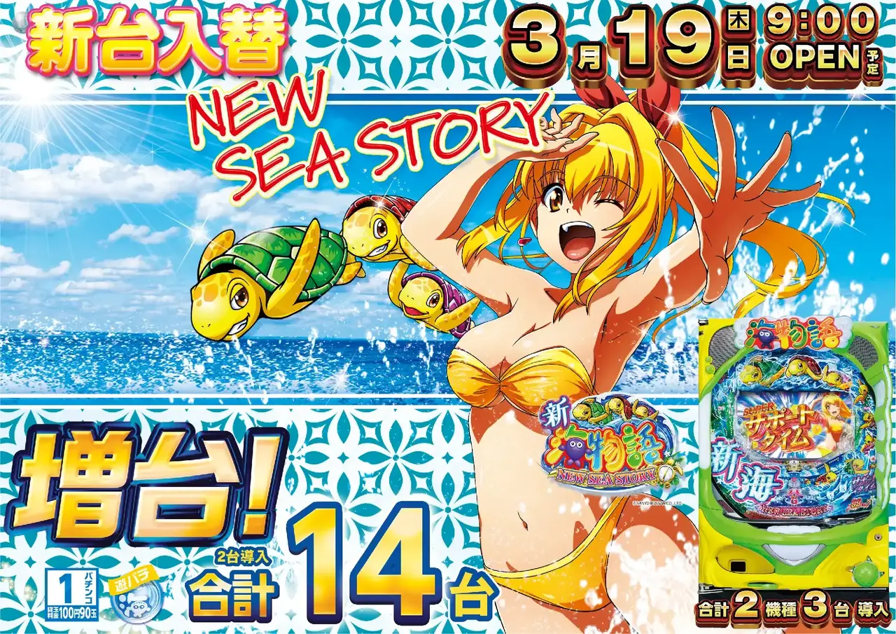 0319_2pst_%e6%96%b0%e6%b5%b7_h