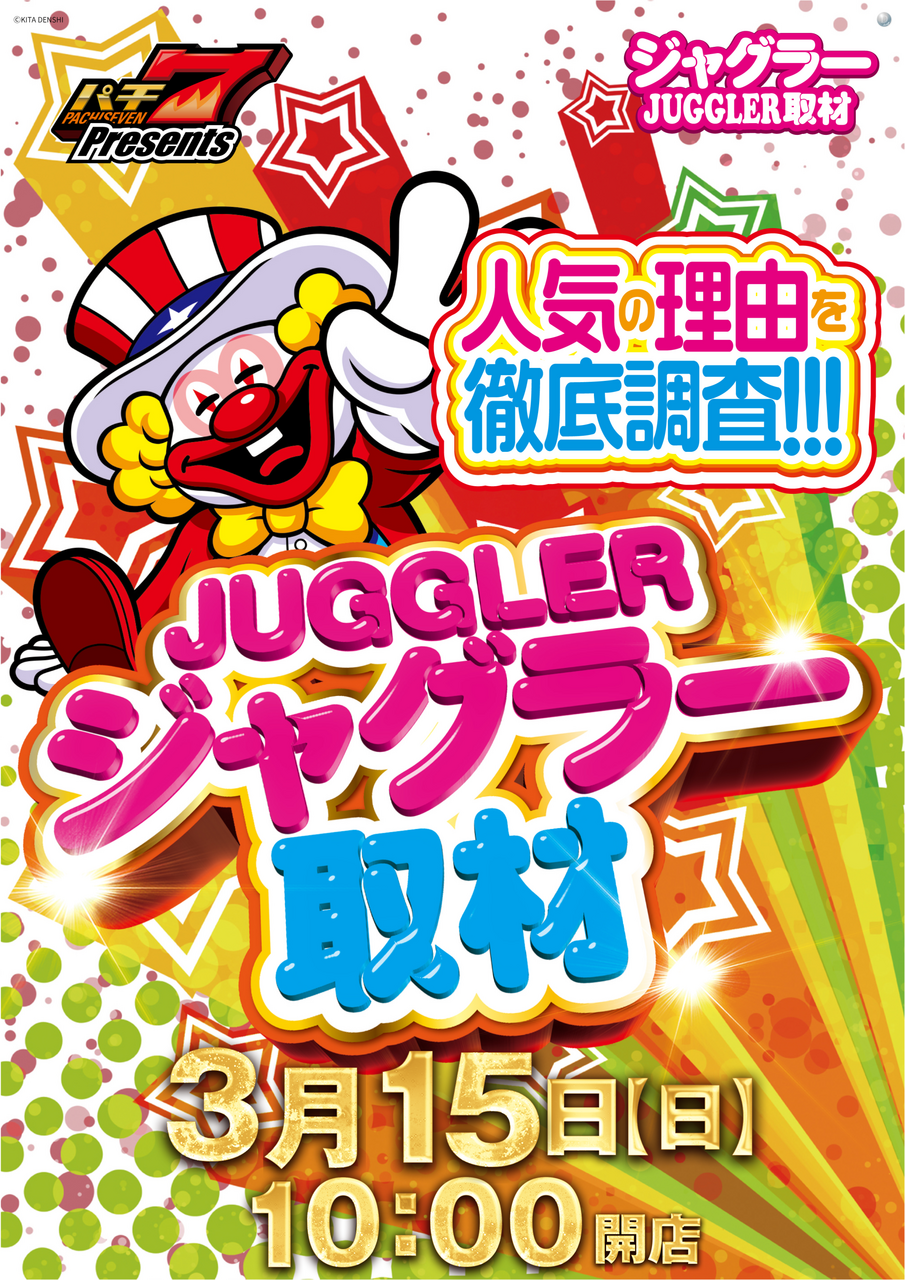 0315%e3%80%80%e3%82%b8%e3%83%a3%e3%82%b0%e3%83%a9%e3%83%bc%e5%8f%96%e6%9d%90%e3%80%80%e7%b8%a6